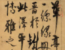 趙子昂草書書法作品欣賞_趙子昂草書字帖(第32頁)_書法字典