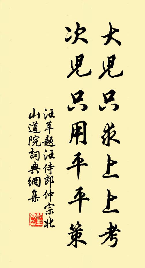 當時孤論偶相同，終始知心每愧公 詩詞名句