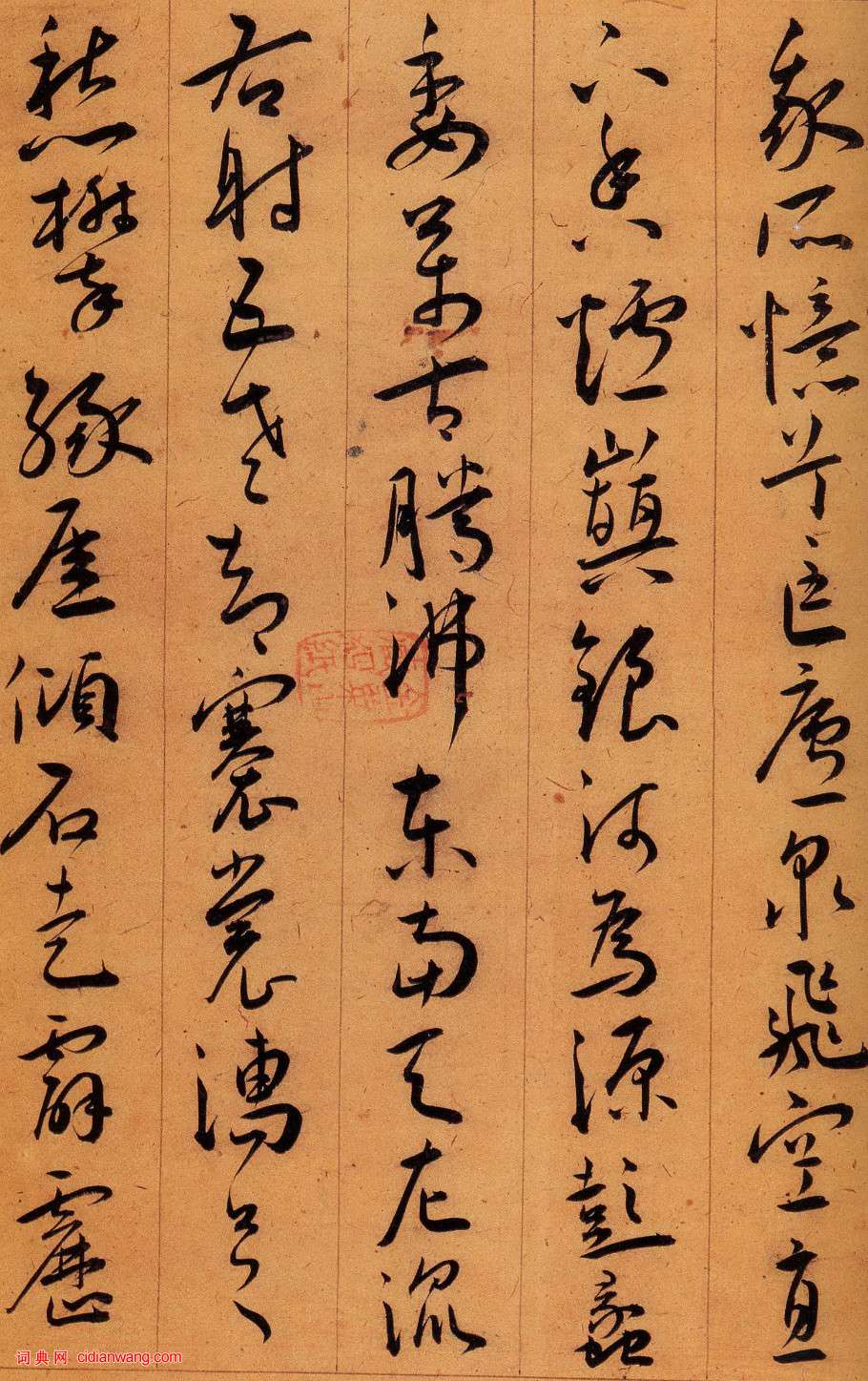 王寵草書《自書五憶歌》