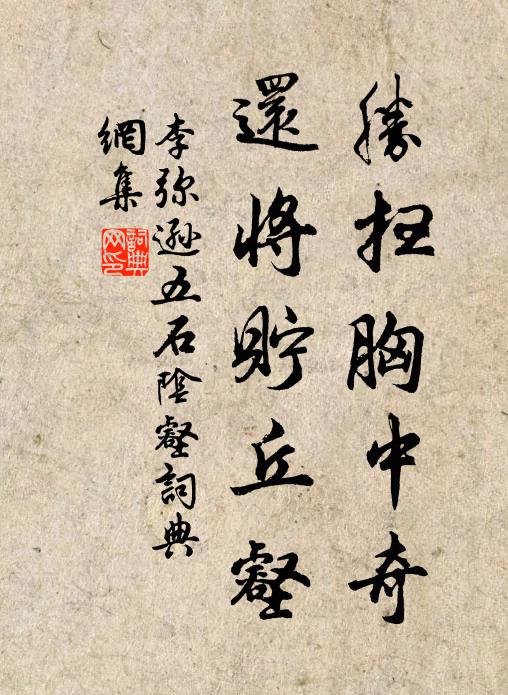 羨君朝市情俱薄，笑我山林趣未真 詩詞名句