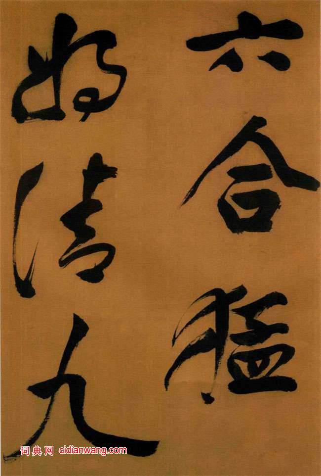 董其昌行書《臨顏真卿裴將軍詩卷》