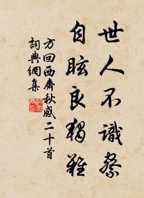 赤日中天朝懇摯,秋風落葉立清遒 詩詞名句