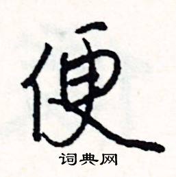 意的成語_帶意字的成語_意的成語有哪些