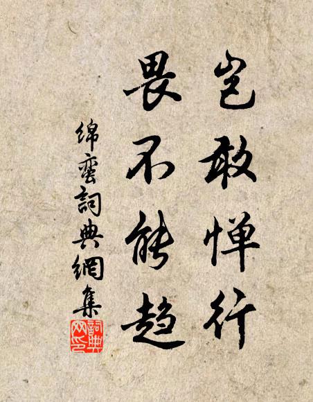 謝薖的名句_謝薖的詩詞名句_詩詞名句