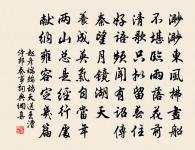 風煙不受人收拾,擔閣行山半日程 詩詞名句