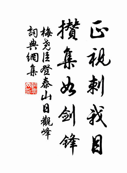 白書中冥冥,游者必持炬 詩詞名句