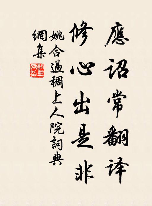 兩重虛假，一對眼晴，不近人情處，是句也劃，非句也劃 詩詞名句