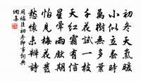 和傅山父小園十詠原文_和傅山父小園十詠的賞析_古詩文