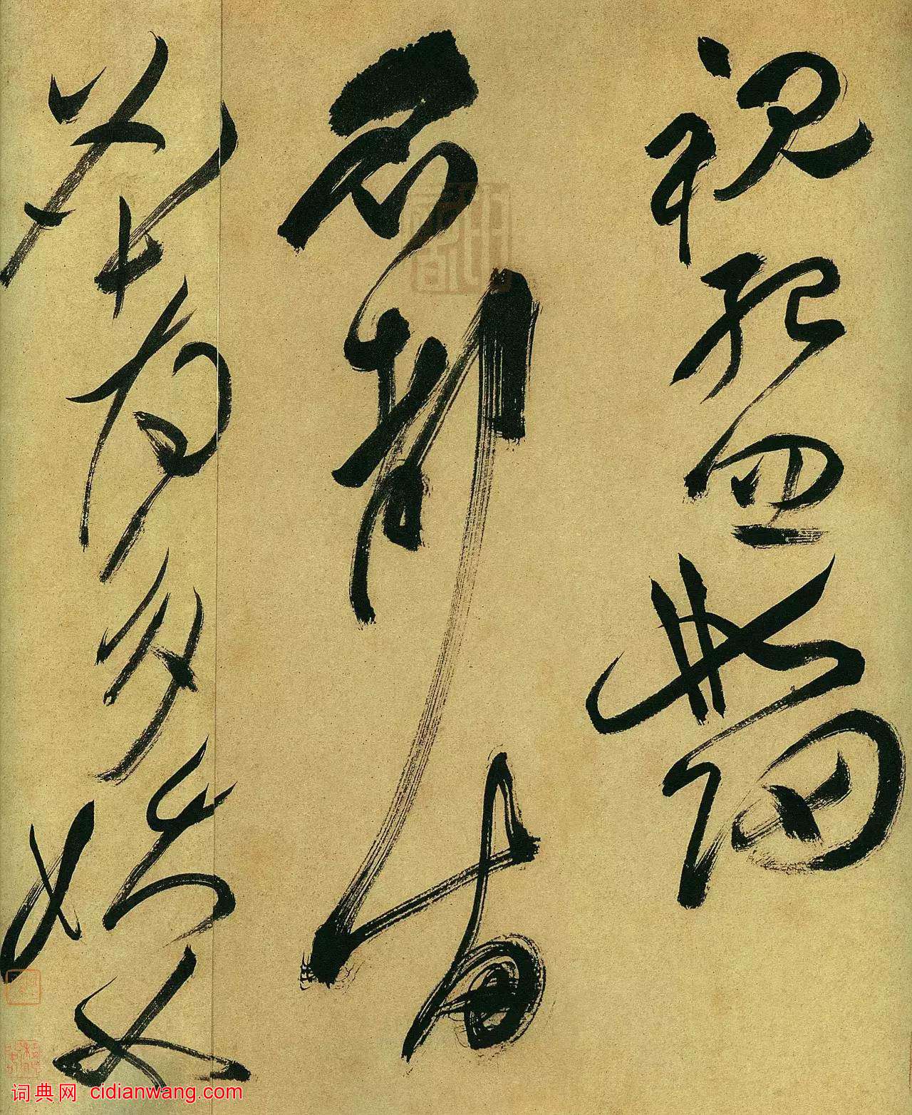 祝允明草書《箜篌引》手卷