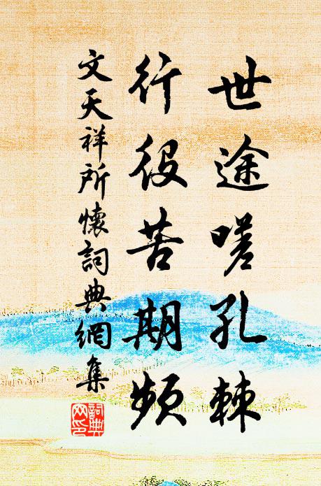 雖老筋骸行尚健，盡高台榭望仍多 詩詞名句