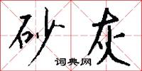 蓉城的意思_蓉城的解釋_國語詞典