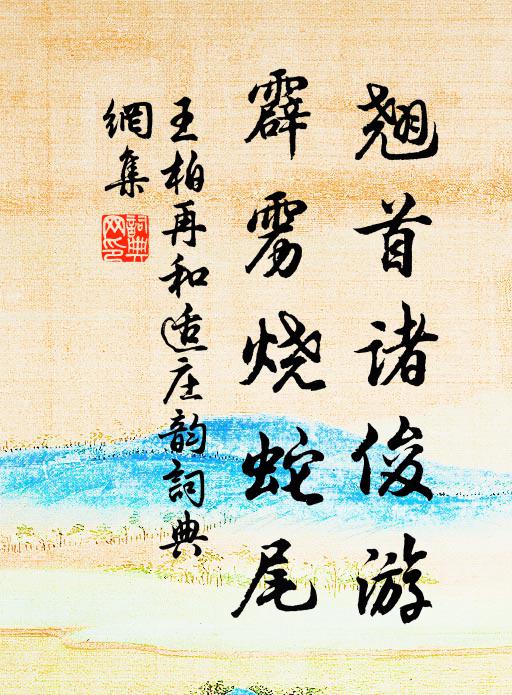 道吾舞笏,一味鬼戲 詩詞名句