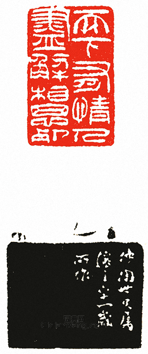 吳讓之的篆刻印章天下有情人盡解相思死