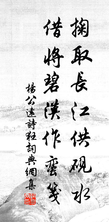 嘲水石，詠雲煙 詩詞名句