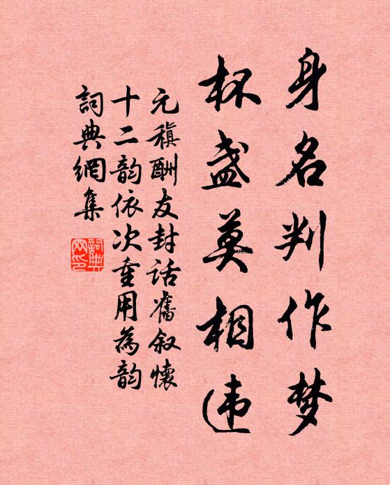 欲歸時、司空笑問,微近處,丞相嗔狂 詩詞名句