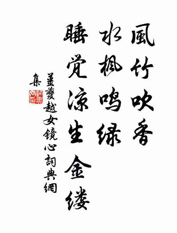 有如亞聖賢，尚謹殆與淫 詩詞名句