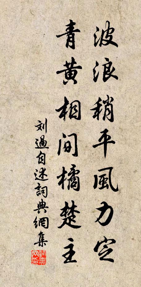 本初面目，稟三光精秀，分來團聚 詩詞名句