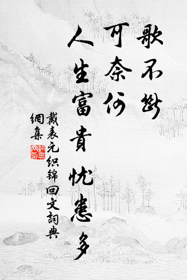 木陰厚若瓦,岩磴滑如飴 詩詞名句