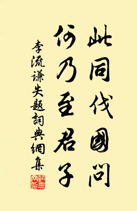 謔號不勤勤，名為養拙人 詩詞名句