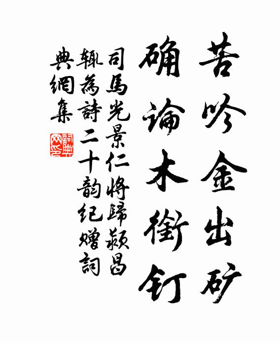 王事信靡監，飲冰安足辭 詩詞名句