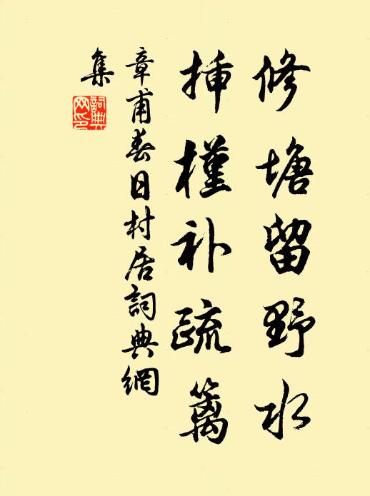 自憐黃綬老嬰身,妻子朝來勸隱淪 詩詞名句