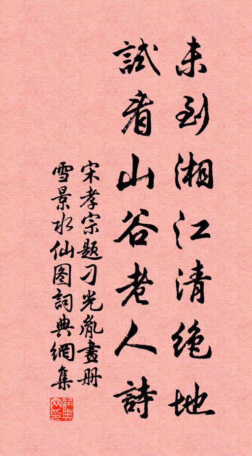 騰藻翰,贊儀形,淵雲之妙兮惟精 詩詞名句