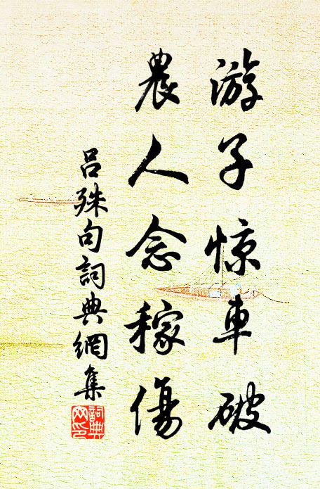 大德始無頗,中智是所是 詩詞名句