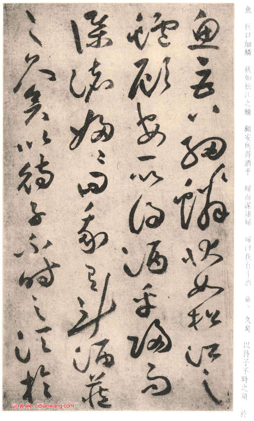 祝允明行草《前後赤壁賦》