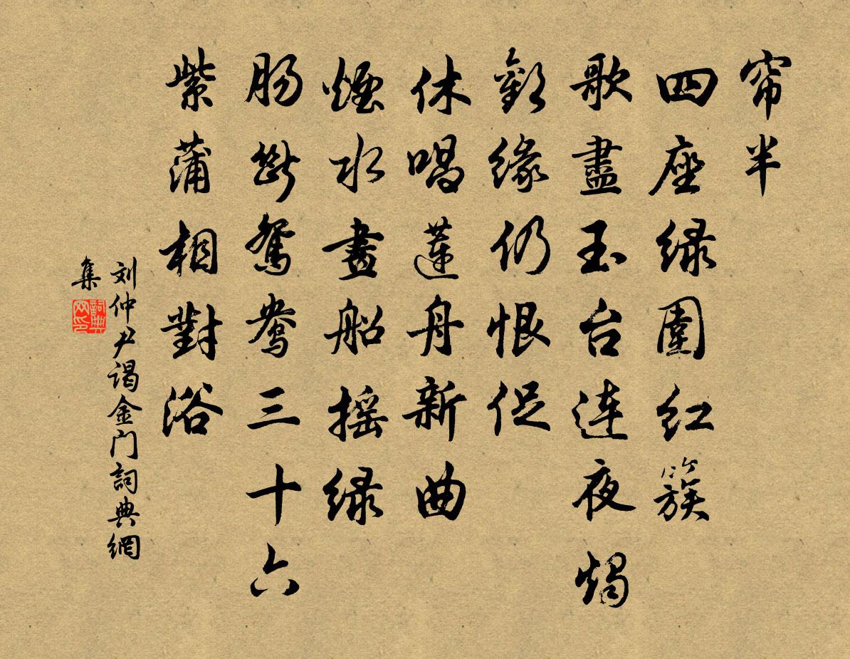 劉仲尹謁金門書法作品欣賞