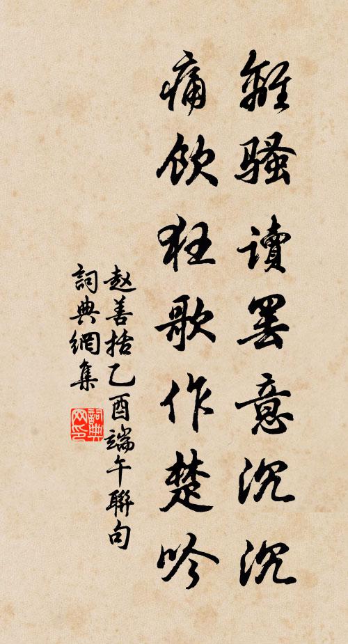 大桶雙擔新井花，松盆滿瀉莫留些 詩詞名句