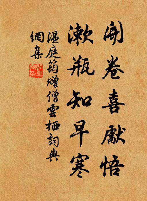 塵勞放下萬緣除 詩詞名句