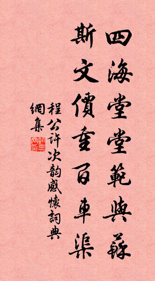 出門無限青青草 詩詞名句