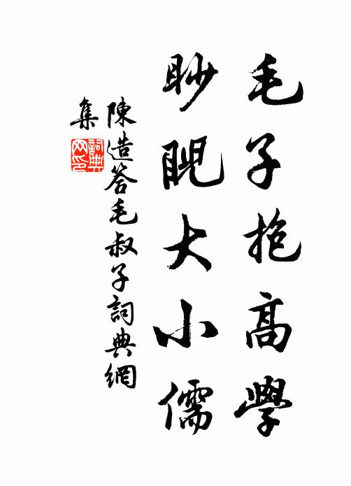 東風吹雨濕平蕪,三疊陽關醉唾壺 詩詞名句
