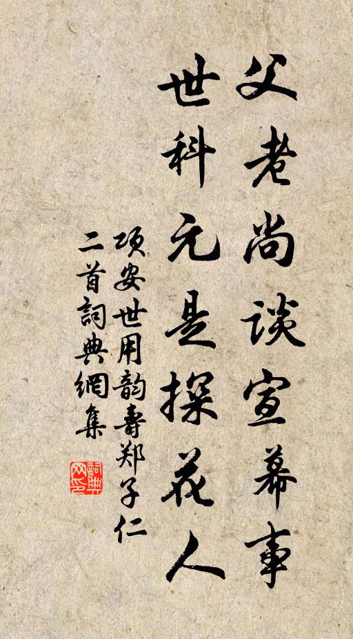 楊花好與春將息，莫被東風容易吹 詩詞名句