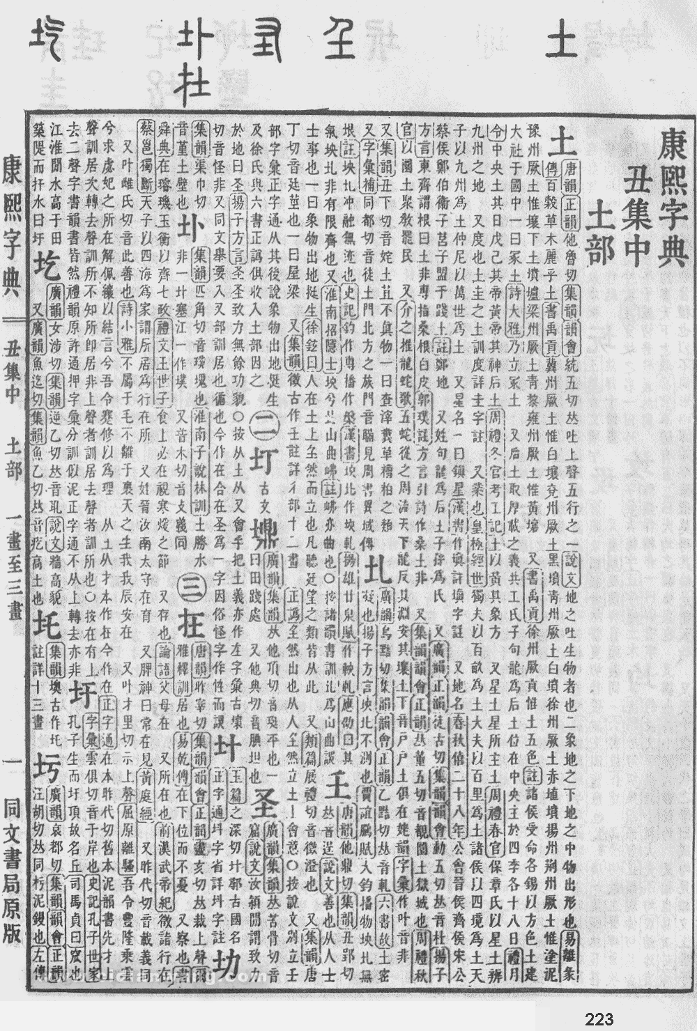 康熙字典掃描版第223頁