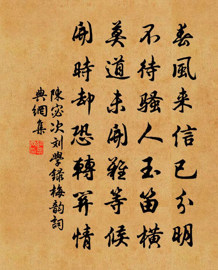 陳宓次劉學錄梅韻書法作品欣賞