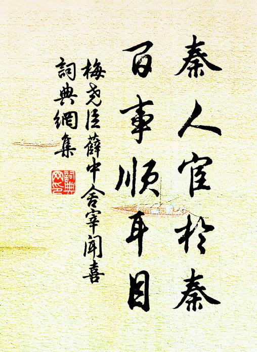 官卑俸入薄,切勿厭藜羹 詩詞名句