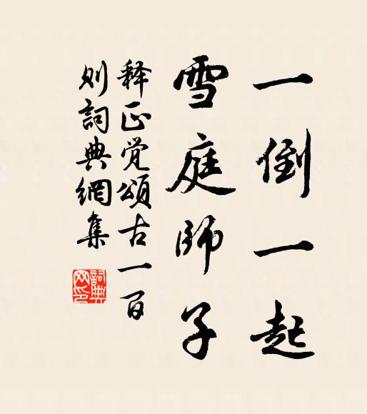 向來抵掌,未必總談空 詩詞名句