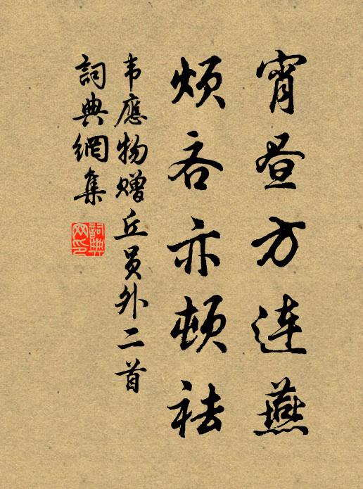 置之五嶽伯仲間，若非東岱即西華 詩詞名句