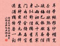 沾生信昭悉 詩詞名句