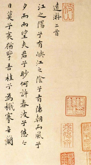 祝允明小楷《遠遊二首》