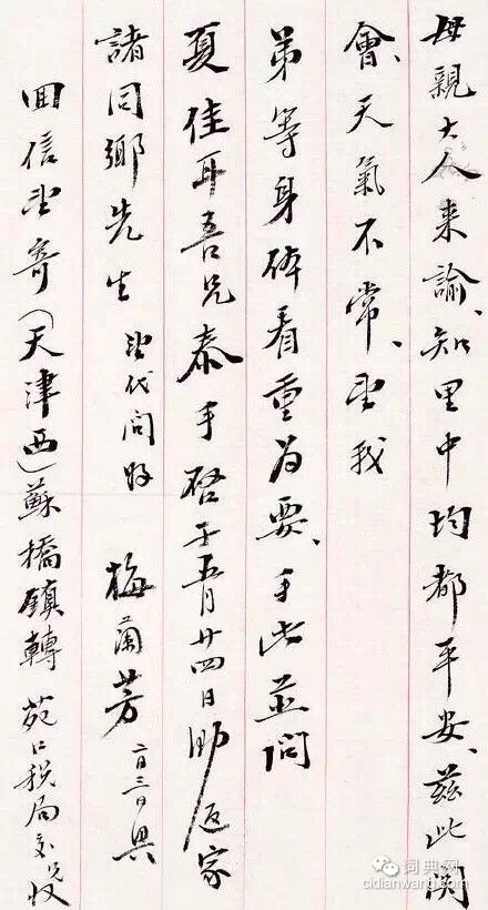 梅蘭芳書法作品欣賞