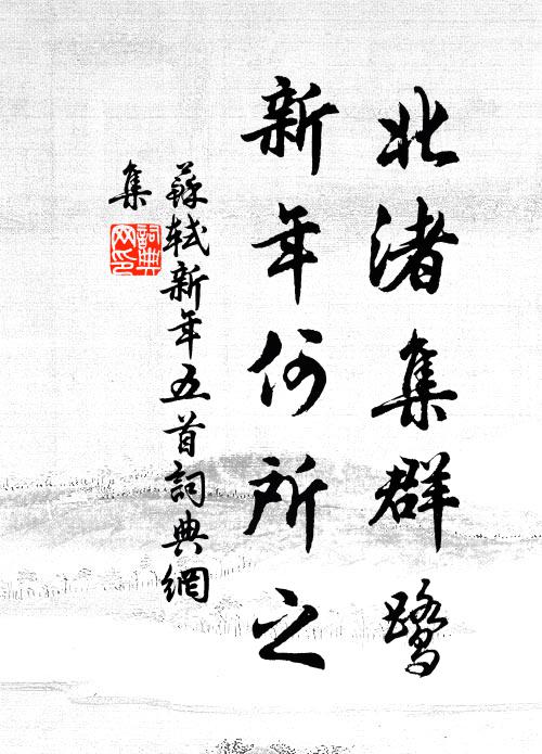 年華若看蟻旋磨，世話何難龜蛻筒 詩詞名句