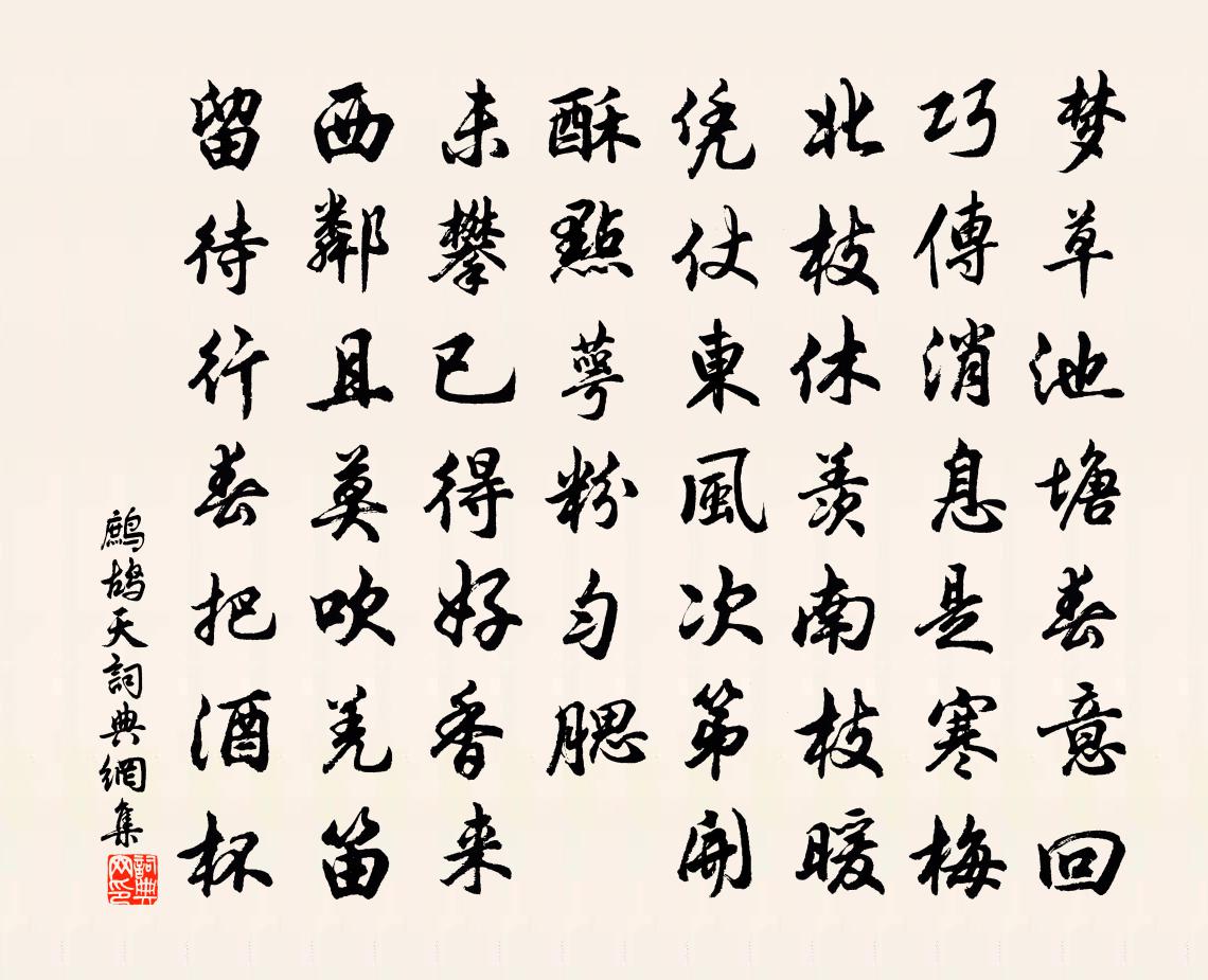 佚名鷓鴣天書法作品欣賞