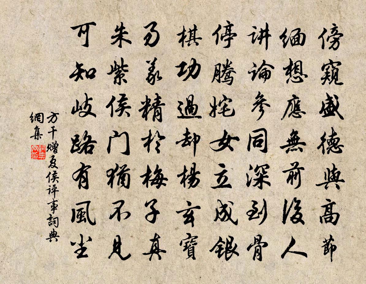 方乾贈夏侯評事書法作品欣賞