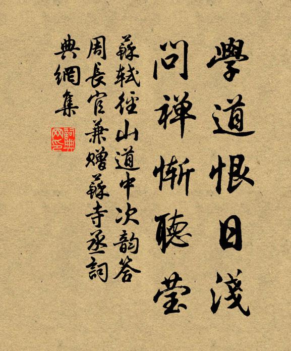 戲語佳人頻一笑，錦城已是六年留 詩詞名句