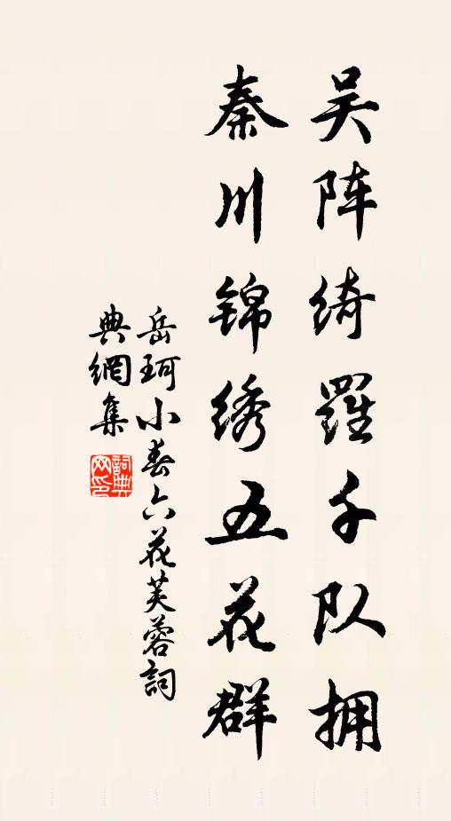 頻作好詩醇似酒,妃子鬥妍西子醜 詩詞名句