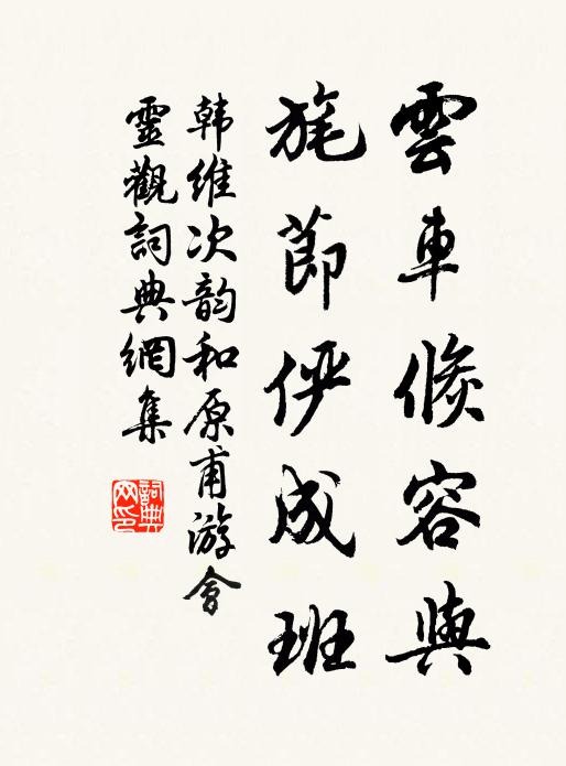 年從爆火暗中移，椒柏迎歡上酒卮 詩詞名句