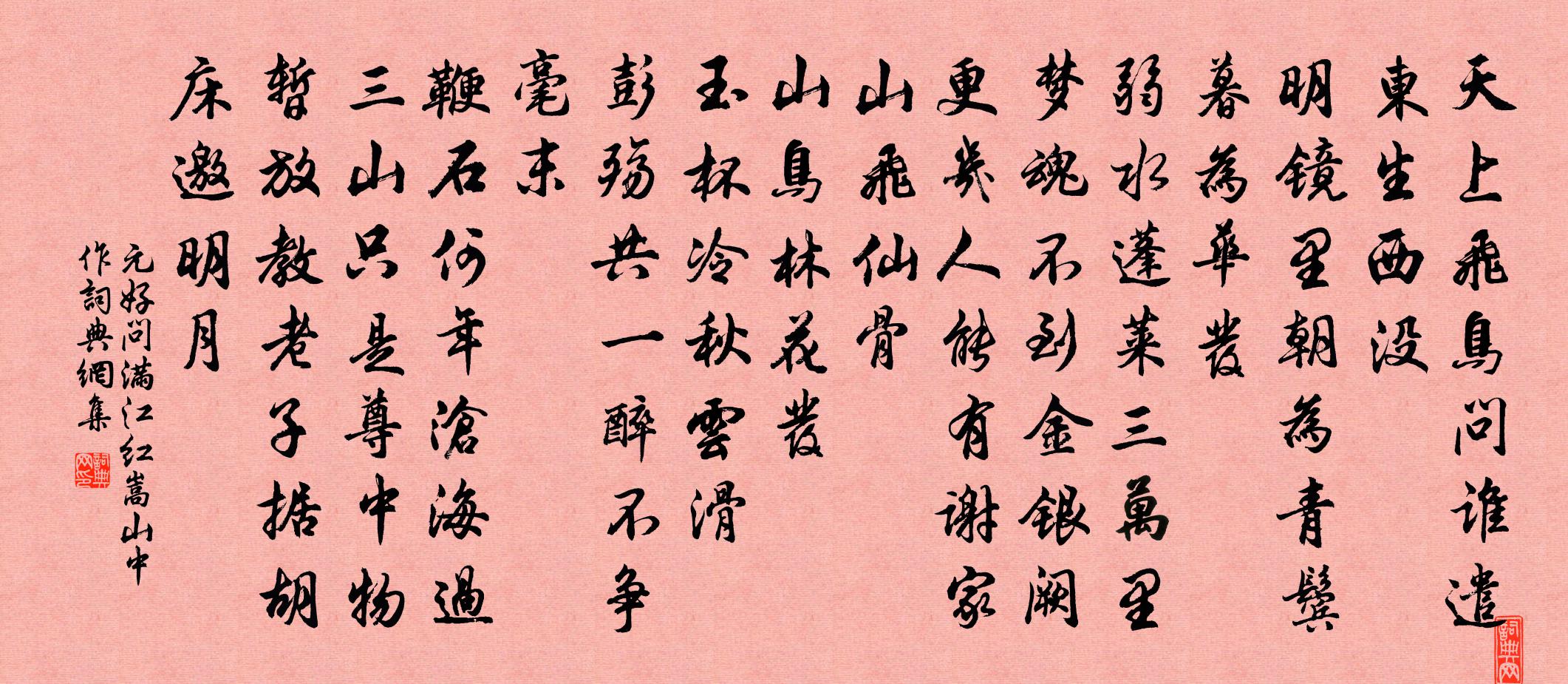 元好問滿江紅 嵩山中作書法作品欣賞