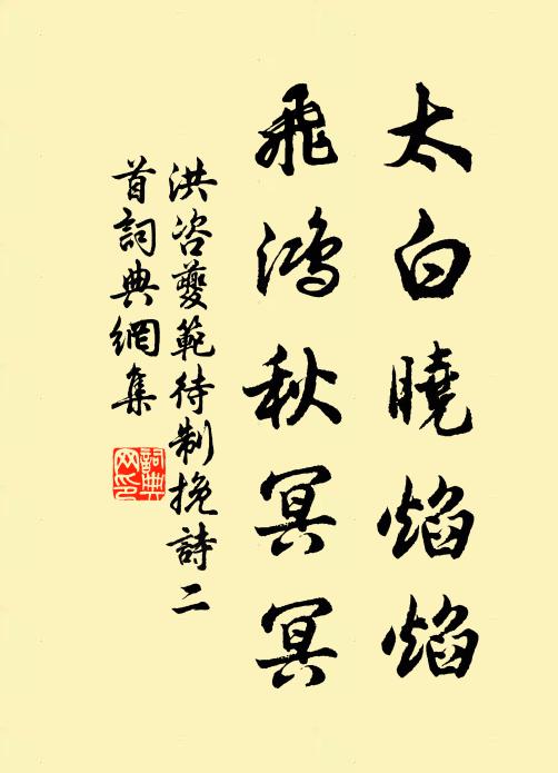 大限直待臨頭，難免三塗苦 詩詞名句